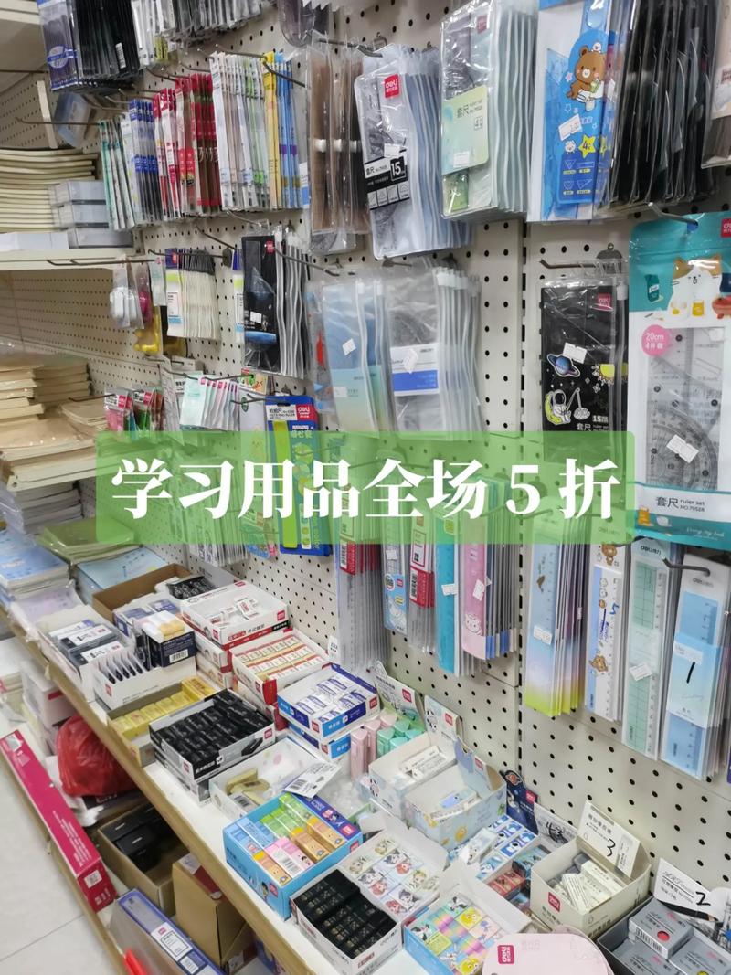 壽春中學(xué)對(duì)面得力文具店驚喜來襲，學(xué)生用品全場5折優(yōu)惠！