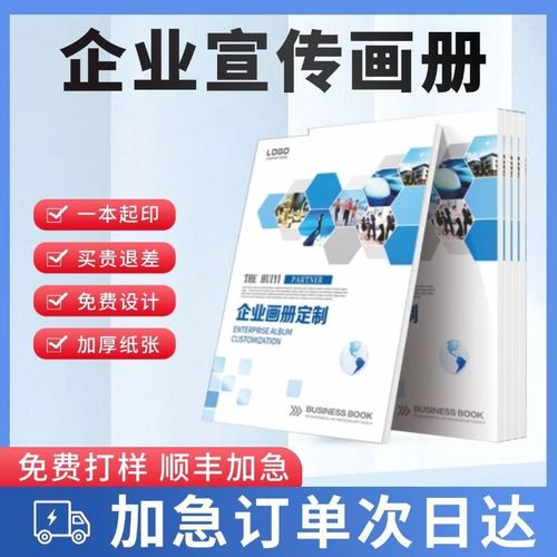 畫冊印刷企業宣傳冊定制圖冊設計手冊制作公司產品廣告冊書籍印刷 來